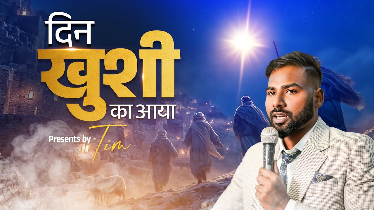 Kya din khushee ka aaya || official video || Tim bhatti || 