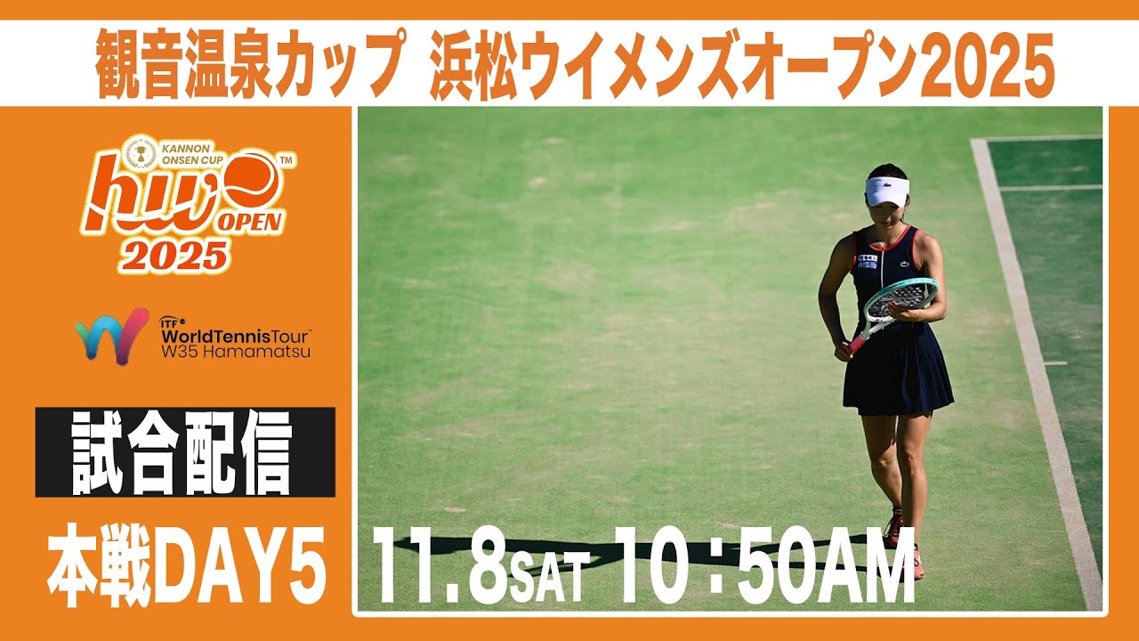 【試合配信】観音温泉カップ 浜松ウイメンズオープン2025　本戦5日目 シングルスSF・ダブルス決勝【女子テニス】