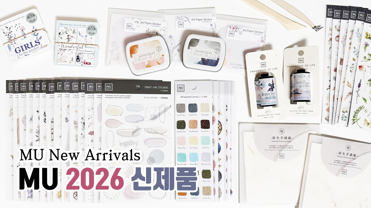 MU 2026 신제품 다꾸 스티커 | 감성 빈티지 문구하울 (Stationery Haul / Unboxing)