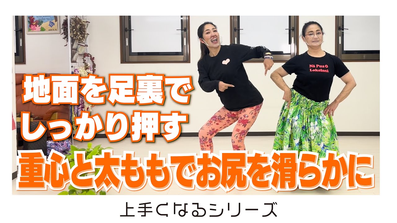 🔰自然な腰の動きは、どこを使う？