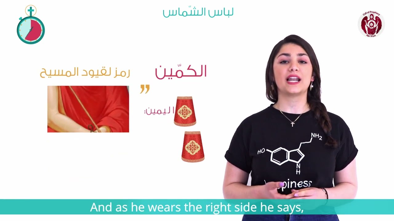 Deacon's Vestments | لباس الشماس