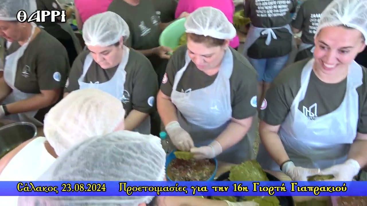 ΣΑΛΑΚΟΣ    23 08 2024