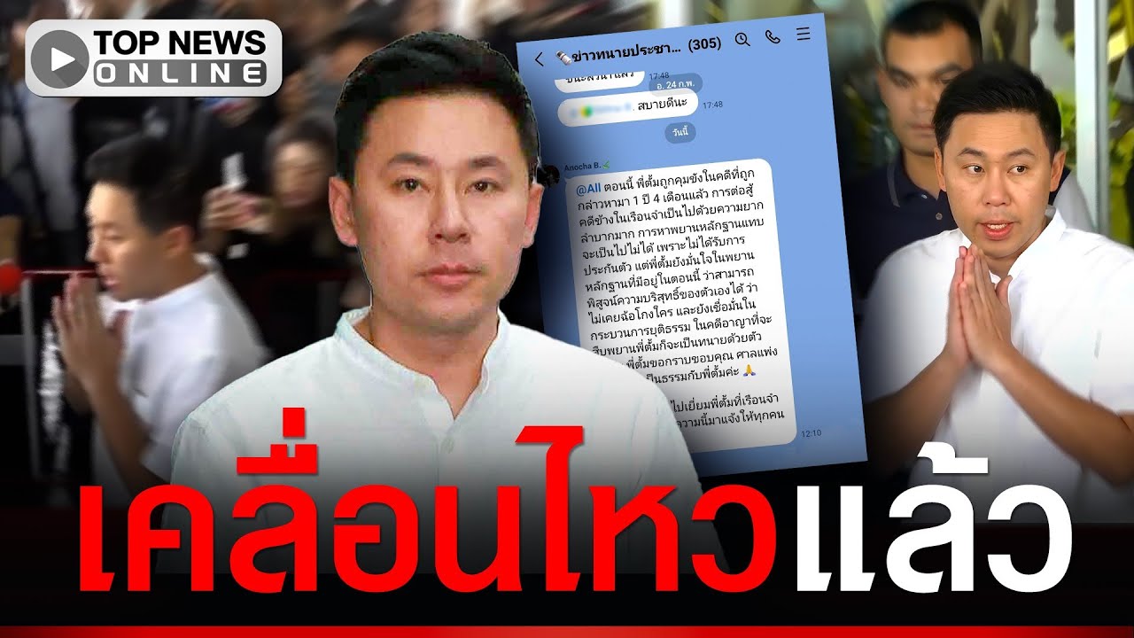 “ทนายตั้ม” เคลื่อนไหว ฝากข้อความผ่านน้องสาว ไม่เคยฉ้อโกงใคร