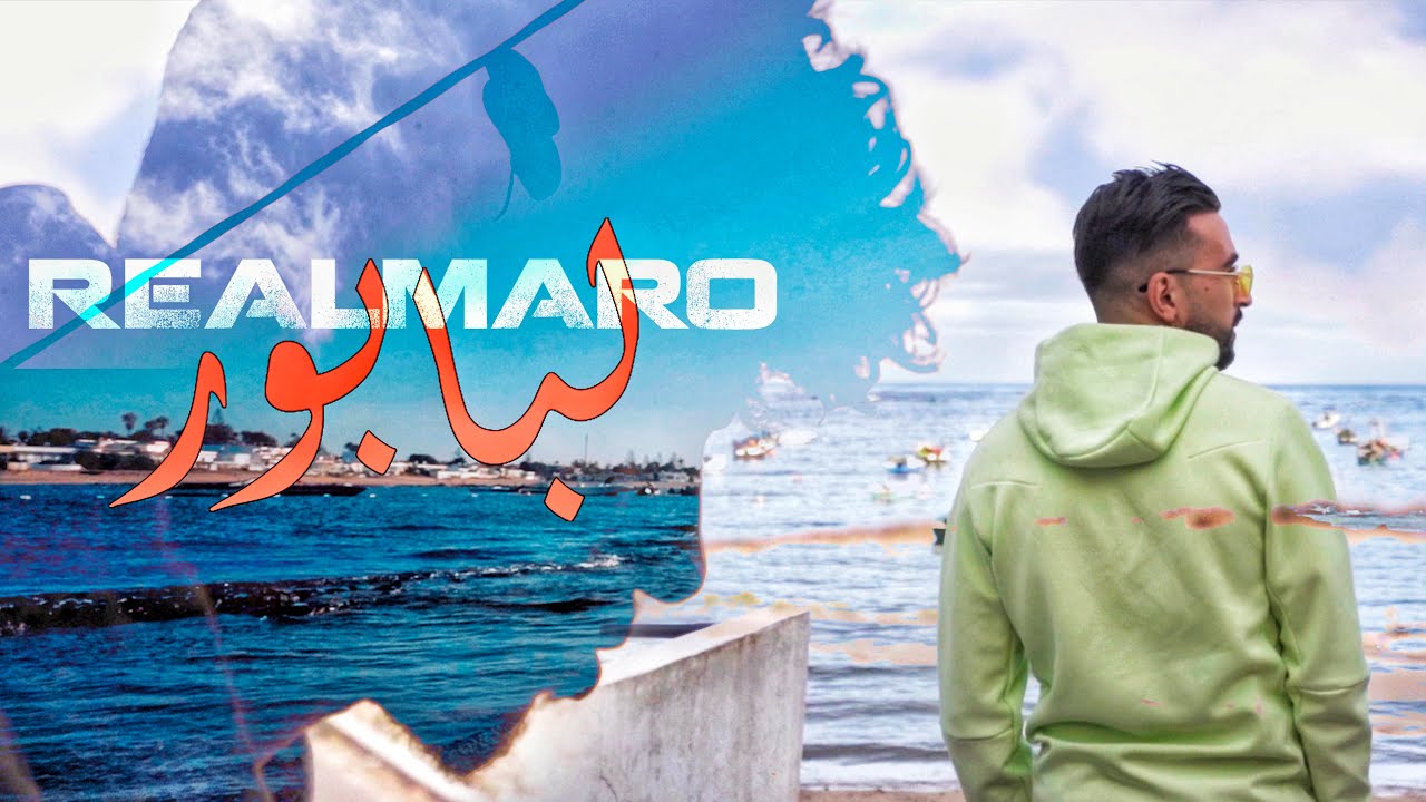 REALMARO - L'Babor (EXCLUSIVE Music Video) | (ريل مارو - لبابور (فيديو كليب حصري