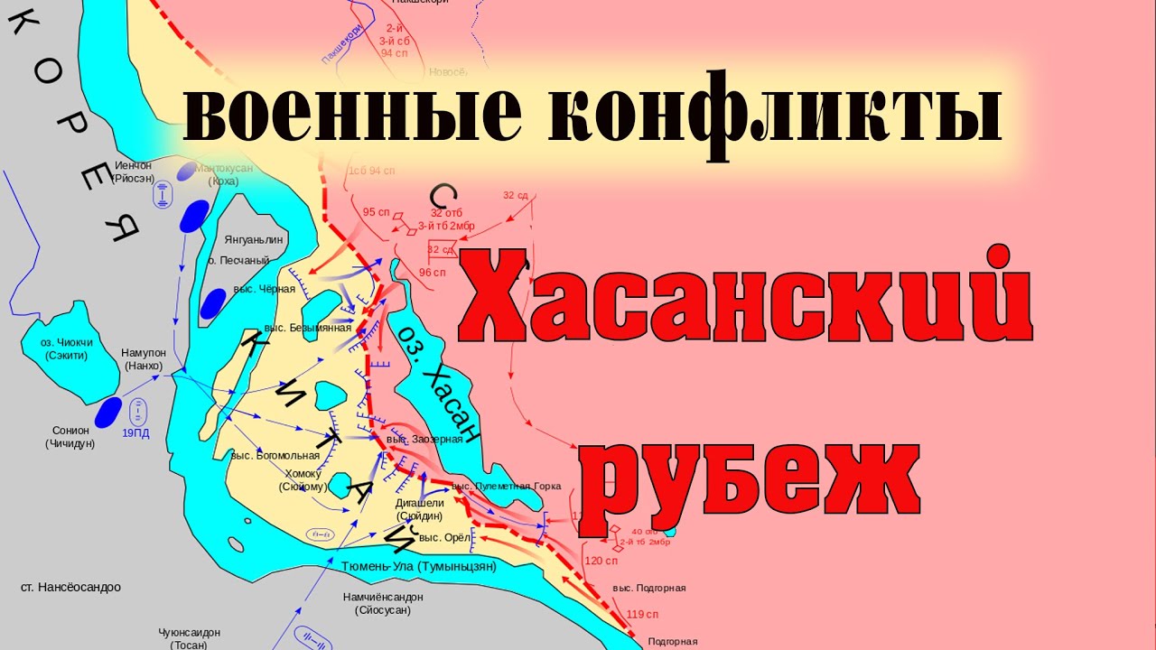 Хасанский рубеж