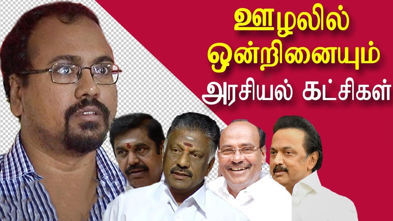 arappor iyakkam vs aiadmk mla | arappor member arrested | tamil news | tamil news today | redpix