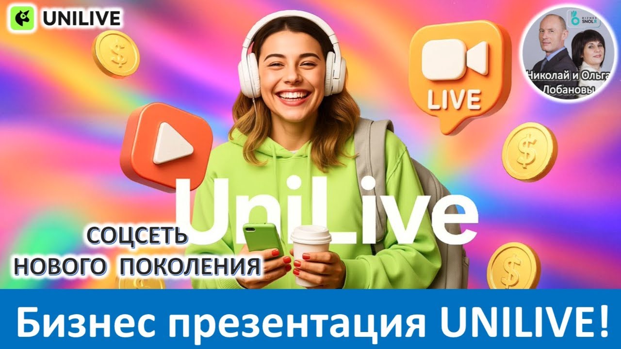 UniLive: Planet Titan и Соцсеть, Покоряющая Мир!