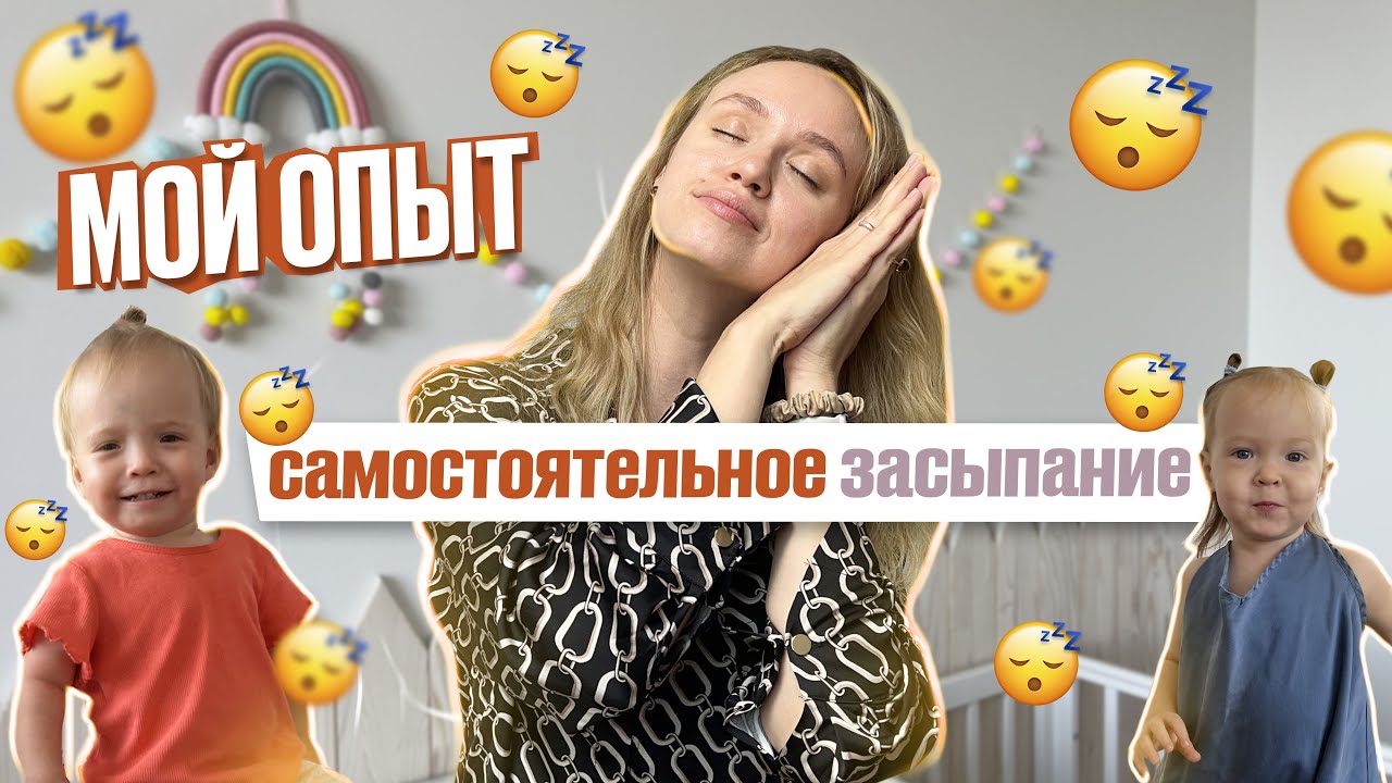 Как я научила детей засыпать самостоятельно | Самозасыпание. История мамы двойни