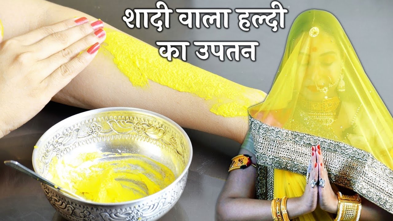त्वचा को अनेक फ़ायदे देने वाला पारंपरिक हल्दी का उपतन​ - Shaadi wala Haldi ka Uptan
