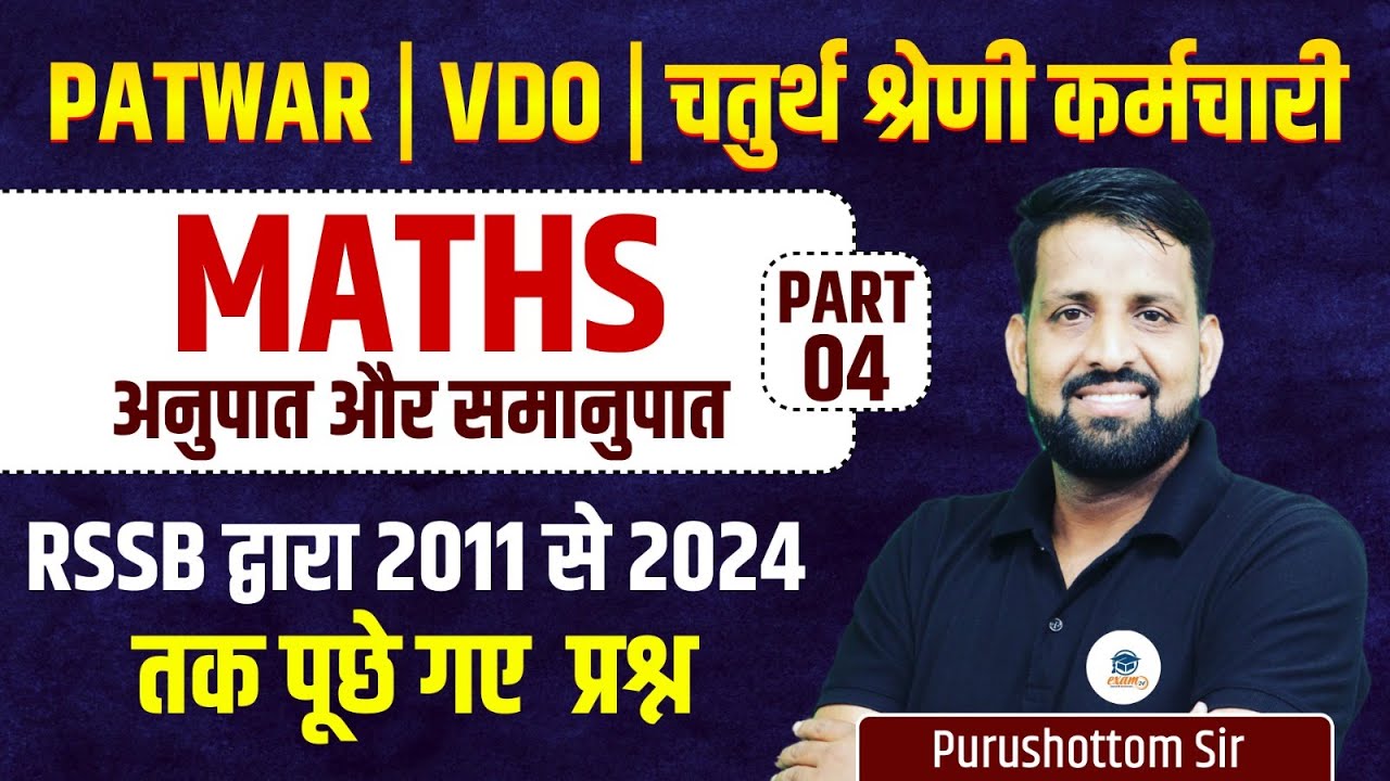 PATWAR EXAM 2025| Patwar Maths| अनुपात और समानुपात | Patwar Important Questions- 4 | Purushottam Sir