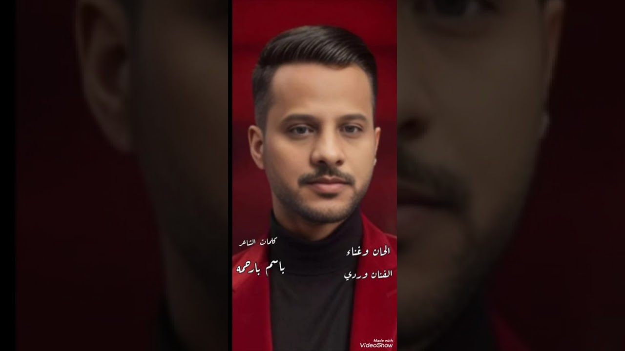 خانتني الدنيا ودموعي قريبه كلمات الشاعر باسم الطحس بارحمه غناء الفنان وردي مهدي