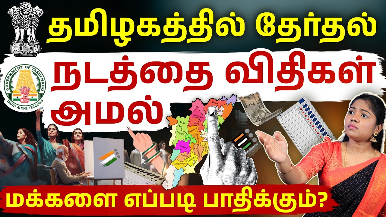 Don't Carry Too Much Cash During Elections📢Election Commission Cash Rules 2026 | Madhumitha
