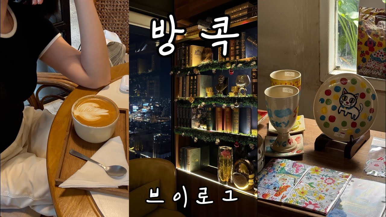🇹🇭태국 직장인 브이로그_직장인 운동 루틴은 아니구 방콕 직장인 스트레스 해소 루틴 | 사우나 가고 커피 마시고 칵테일 마시기 | 방콕 야경 쩌는 루프탑 바, 라떼 맛집 카페 추천
