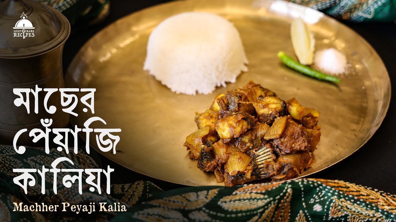 Machher Peyaji Kalia | চটজলদি রান্নার সিরিজ | Lost & Rare Recipes | Episode 5