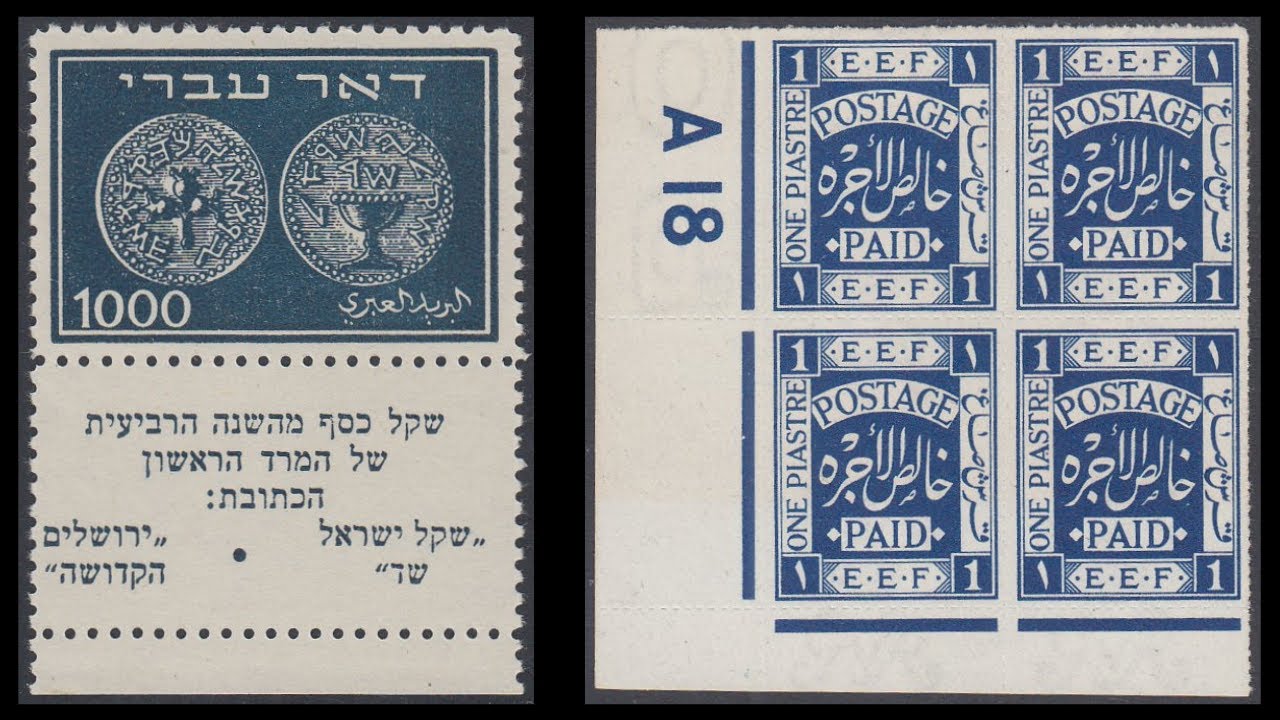 Israel 1948 First Doar Ivri Coins issue and Palestine 1918 
