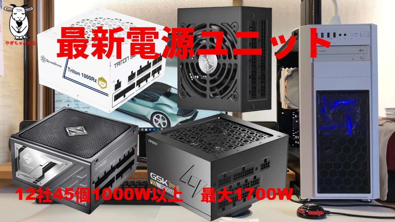 最新電源ユニット、12社、45個、ATX、PCの機能アップ、日常使用しているPCの機能アップ、メモリ増設、HDDをSSDに交換、その他故障個所の修理、ネット環境の機能アップ、パソコン関係の事なら全て