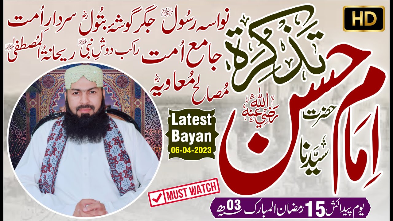 Tazkara Hazrat Imam Hassan RA | Latest Bayan |  06-04-2023  | Mufti Abdul Wahid Qureshi | Must Watch