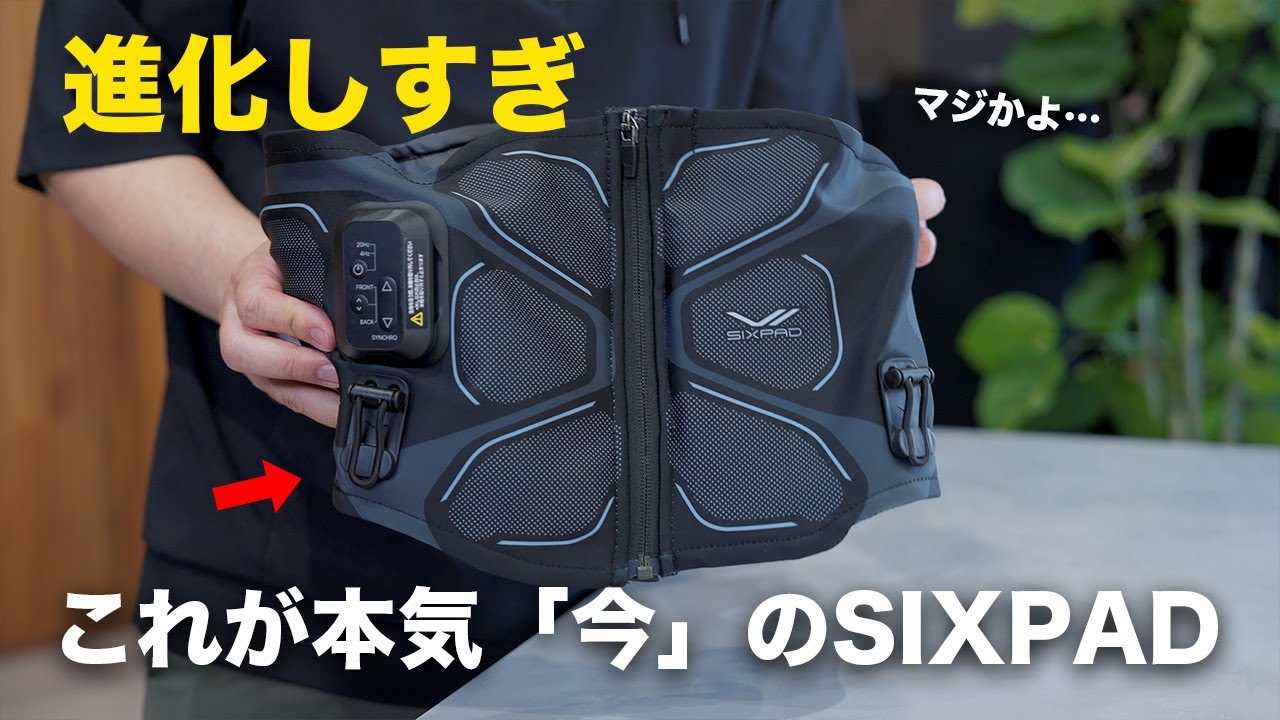 【ヤバすぎ】圧倒的に進化した腹筋用のSIXPADが半端ないんだが…／シックスパッドコアベルト2