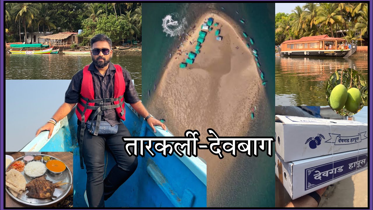 तारकर्ली - देवबाग ⛵️🦞 #prathameshchavan #tarkarli #devbagh #malvan #seafood #konkan #kokanvlog