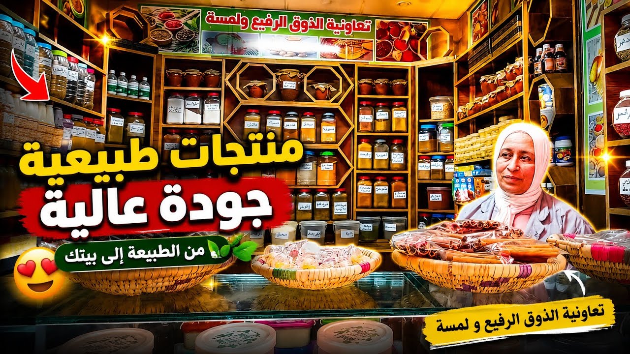 ⛔ابتداءً من 5 دراهم. جميع أنواع التوابل والعطرية عند أرخص تعاونية بالدارالبيضاء 