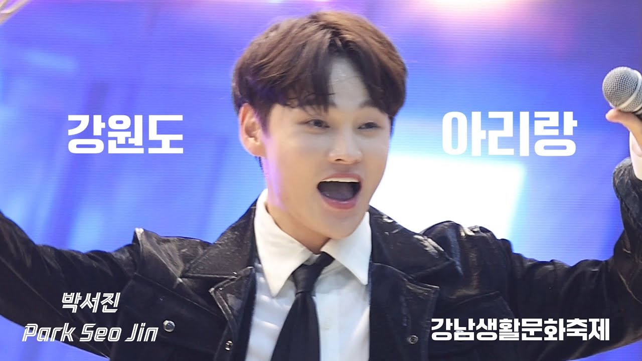 [세로/fancam] 강원도아리랑 - 박서진