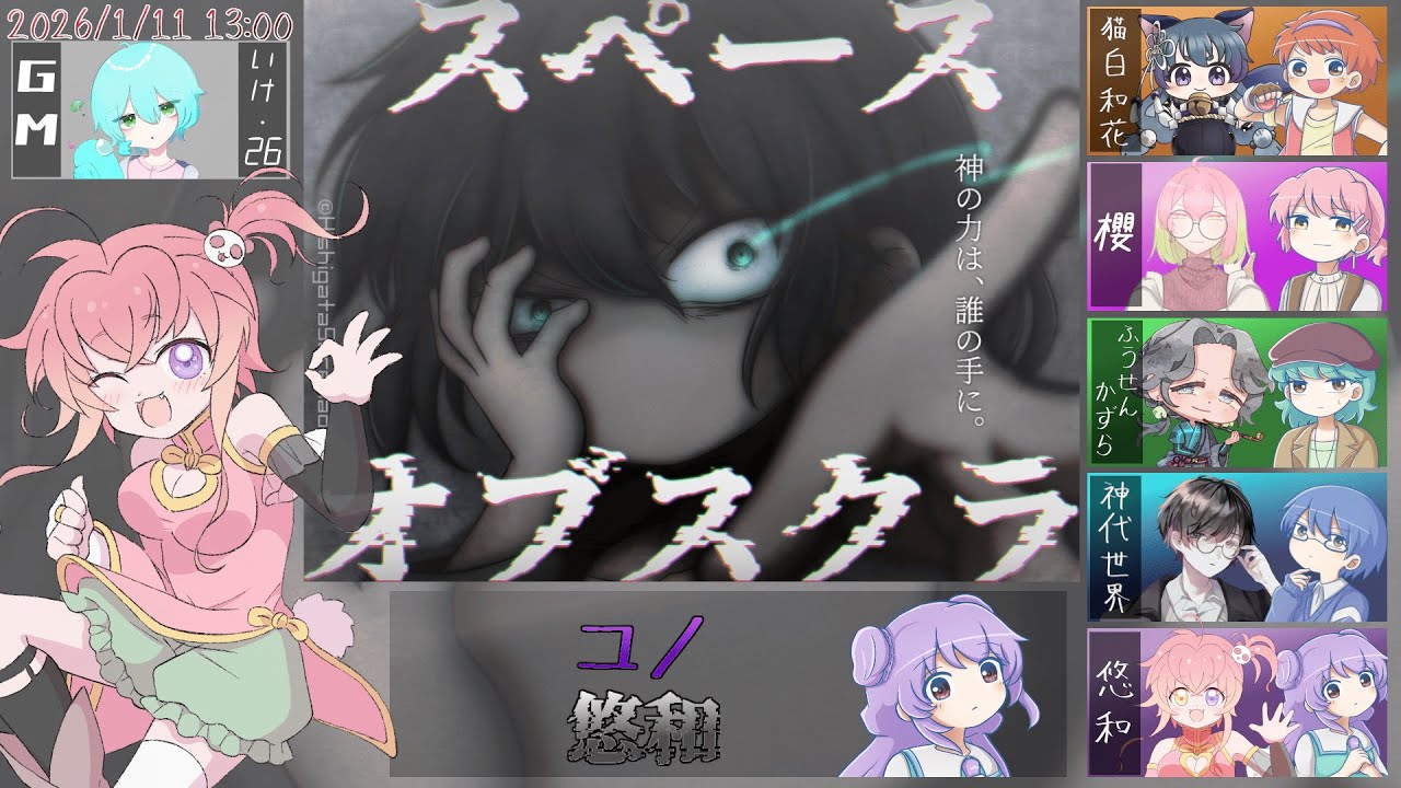 【マダミス】スペース・オブスクラ【ネタバレ注意】