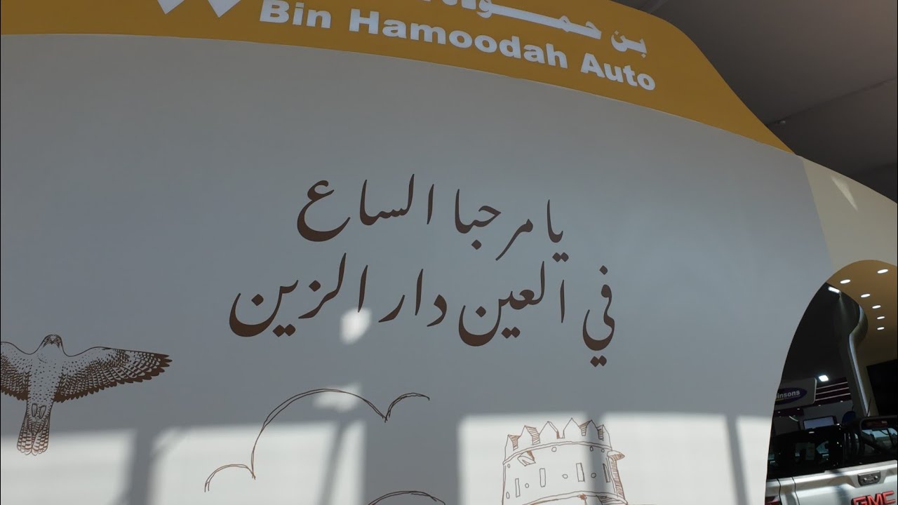 معرض الصيد و الفروسية في مدينة العين 