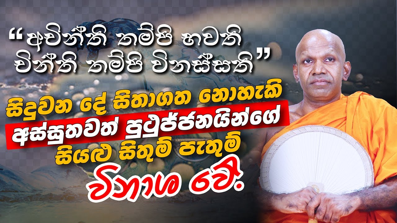 🔴LIVE | නවම් පොහොය​ 2026 | පූජ්‍ය​ බෝපිටියේ සුමංගල ස්වාමීන් වහන්සේ | Siri Saddharmaya