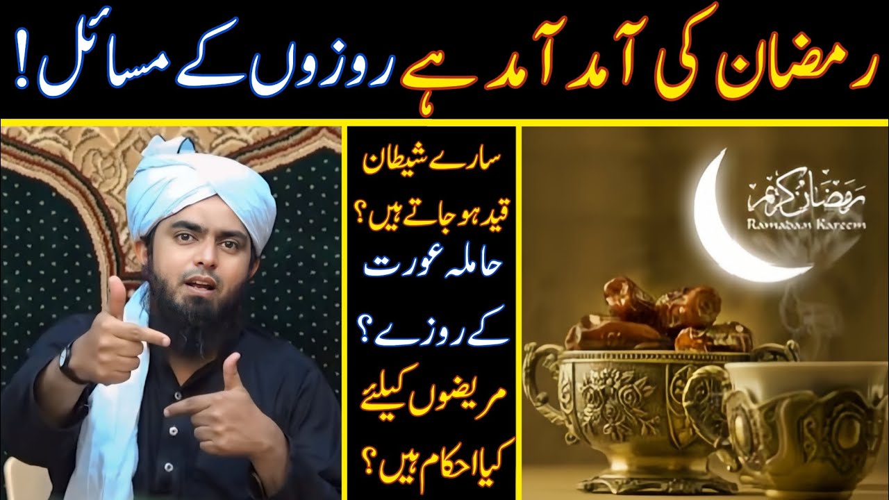 😍 Welcome RAMADAN KAREEM | Rozon K MasaiL | 🛑 Pregnant Orat K Rozay | Engineer Muhammad Ali Mirza