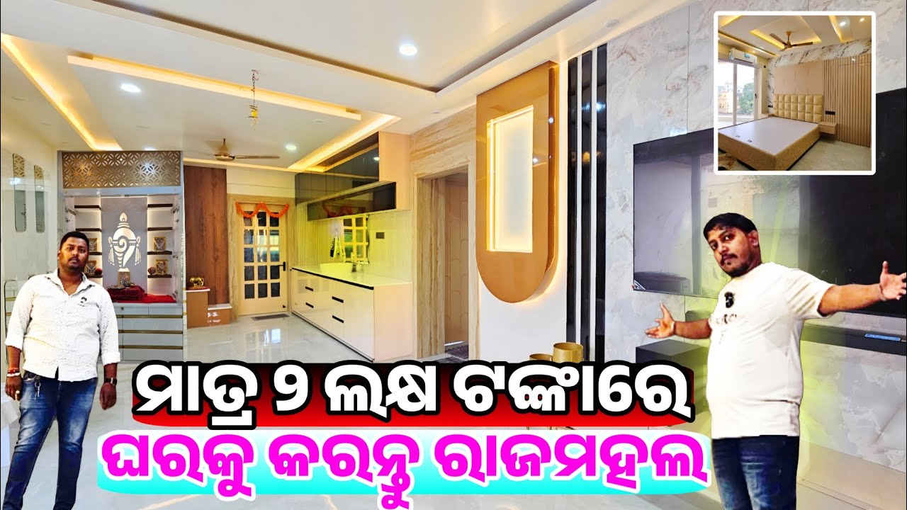 Only 2 lakh rupees starting Ultra Luxury Premium Style home interior design Odisha Decor World 