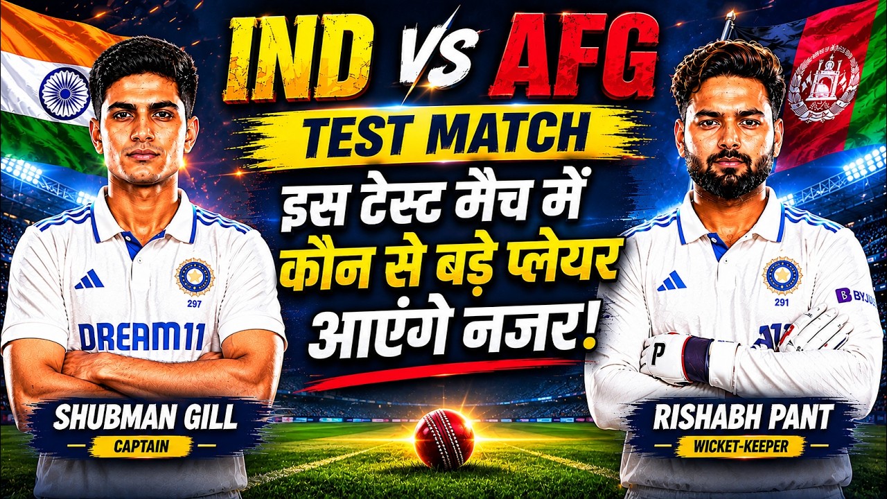 India Ke Upcoming Matches 2026 | IND vs AFG One-Off Test Squad | Kaun Se Bade Players Aayenge Nazar?