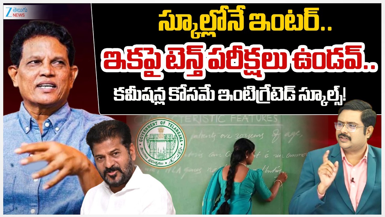 ZEE Bharath Shocking Comments on SSC Exams Cancel ? | CM Revanth Reddy | #dnawithbharath |ZEE