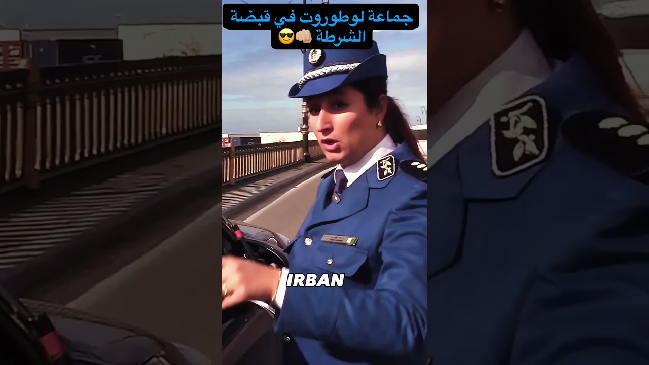 جماعة لوطوروت في قبضة الشرطة 👊🏼😎#الجزائر #viral #اكسبلور