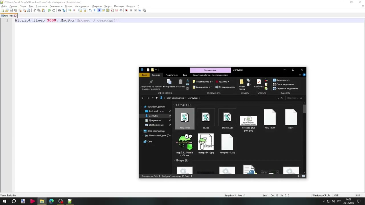 Создаём свои VBS-скрипты в среде Notepad++