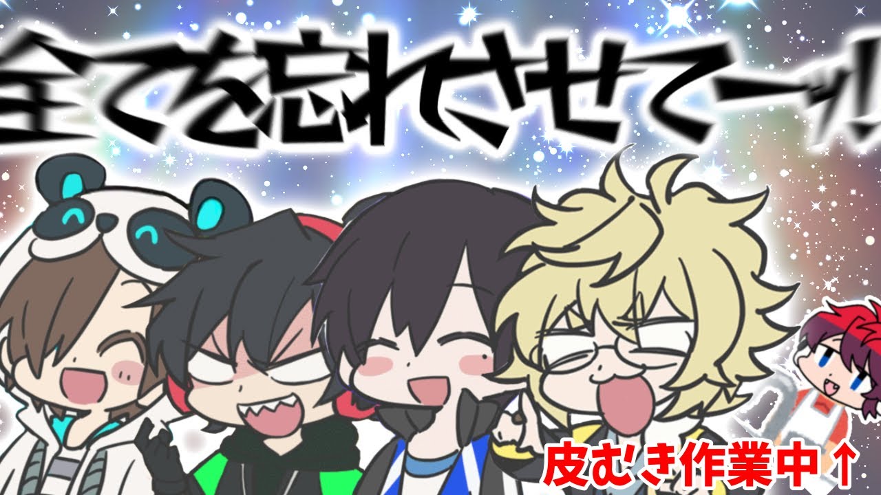 【カオス】闇鍋前に熱唱【ワイテルズ】