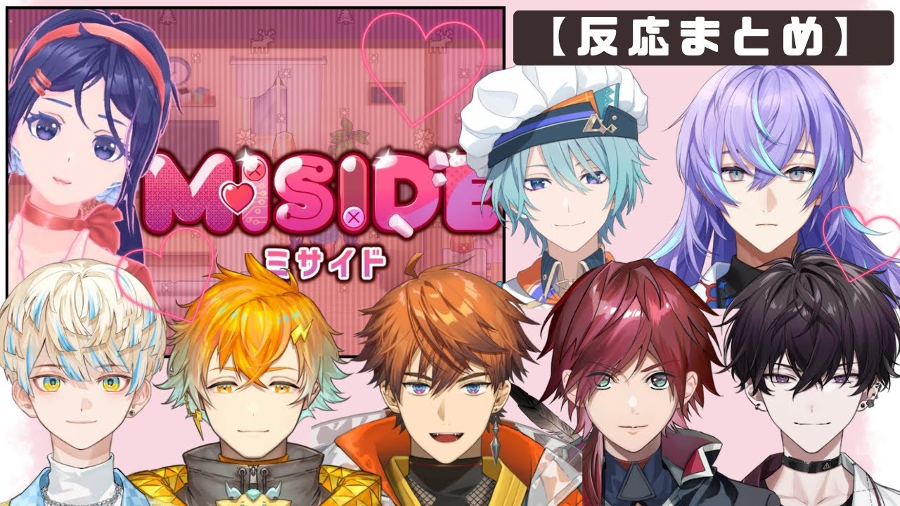 【MiSide-ミサイド-】反応まとめ【宇佐美リト/緋八マナ/佐伯イッテツ/星導ショウ/北見遊征/渚トラウト/ローレンイロアス/にじさんじ/切り抜き】