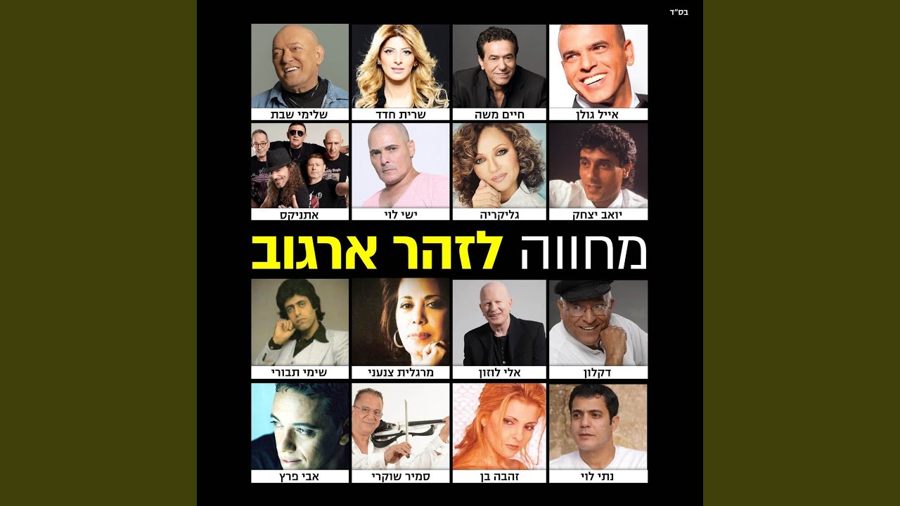אלינור (Live)