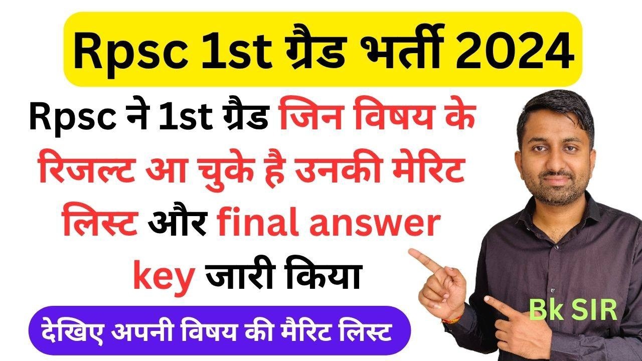 1st grade Final answer key out | Rpsc first grade main merit list out | other subject result kab