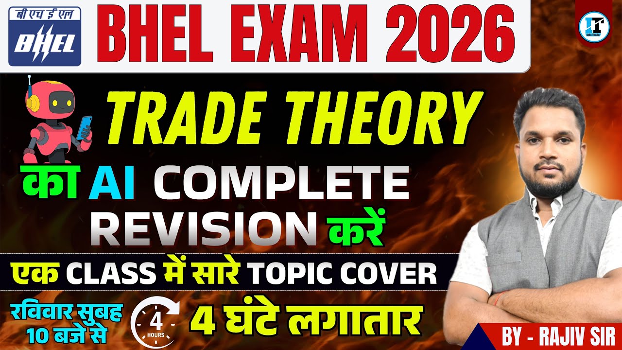 TRADE THEORY का AI COMPLETE REVISION | Maha Marathon Class यही रात अंतिम यही रात बाकी | By Rajiv Sir