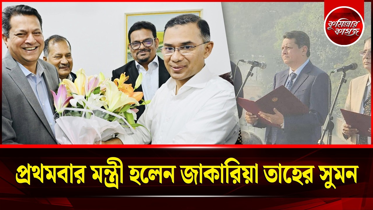 গৃহায়ন ও গণপূর্ত মন্ত্রণালয়ের দায়িত্বে জাকারিয়া তাহের সুমন | Zakaria Taher Sumon | Barura | Cumilla