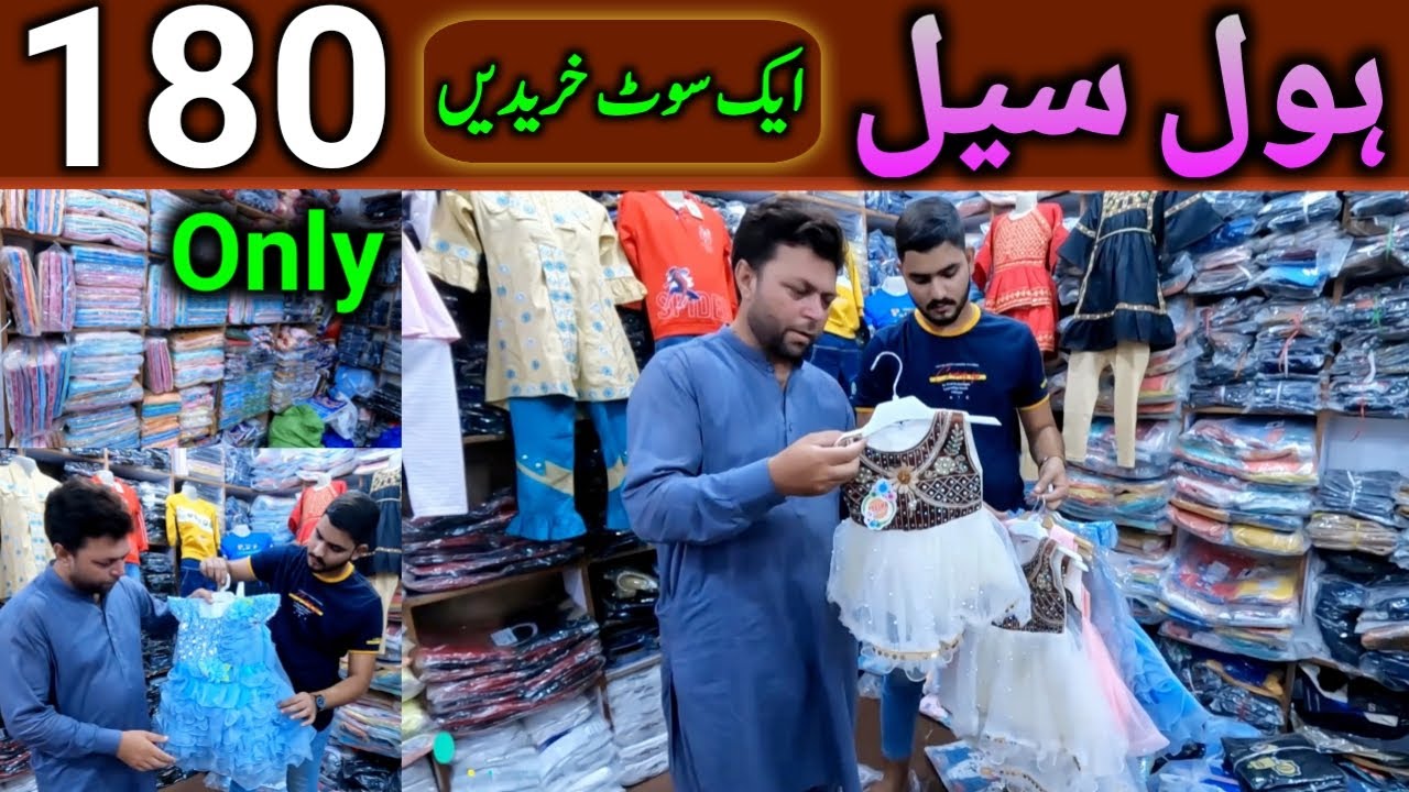 Baby garments wholesale market in faisalabad l garments business ideas