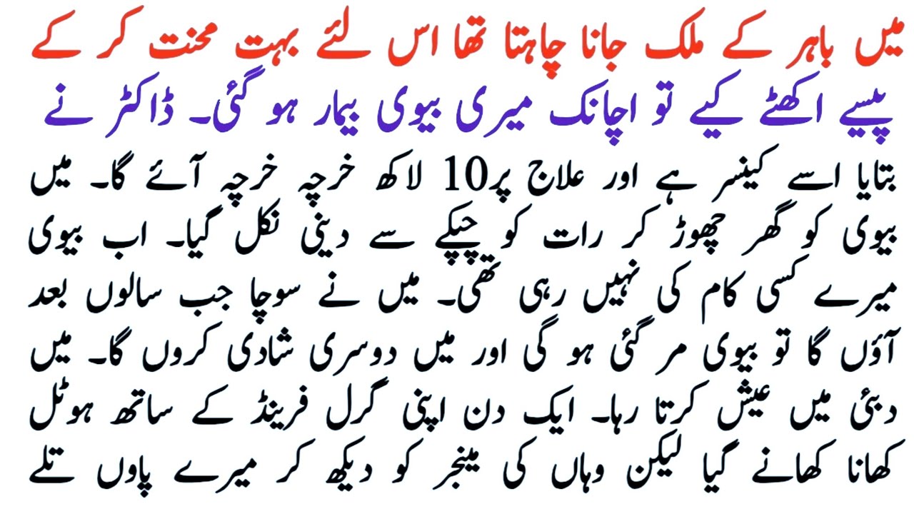Islamic Moral Story In Hindi Urdu  | Best Islamic Story In Urdu | Novel | Urdu Nigar Hub