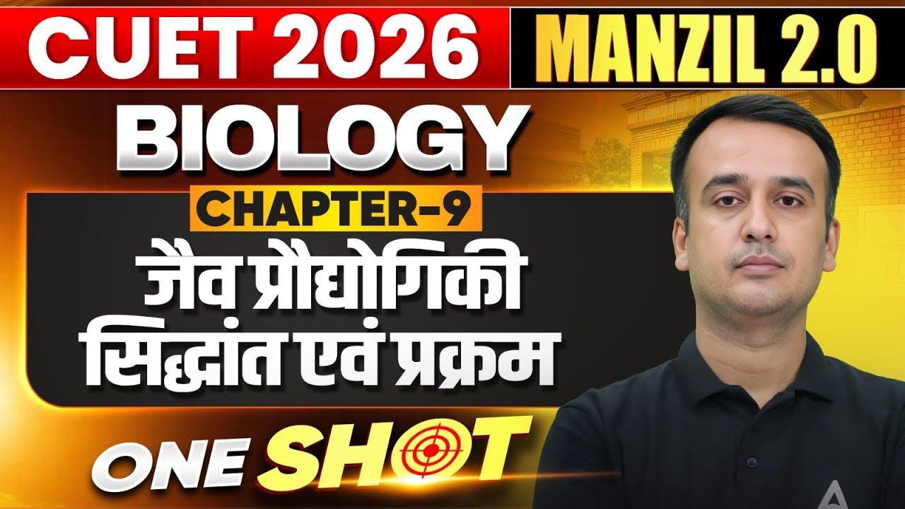 CUET 2026 Biology Chapter 9 One Shot | जैव प्रौद्योगिकी - सिद्धांत एवं प्रक्रम | Manzil Series