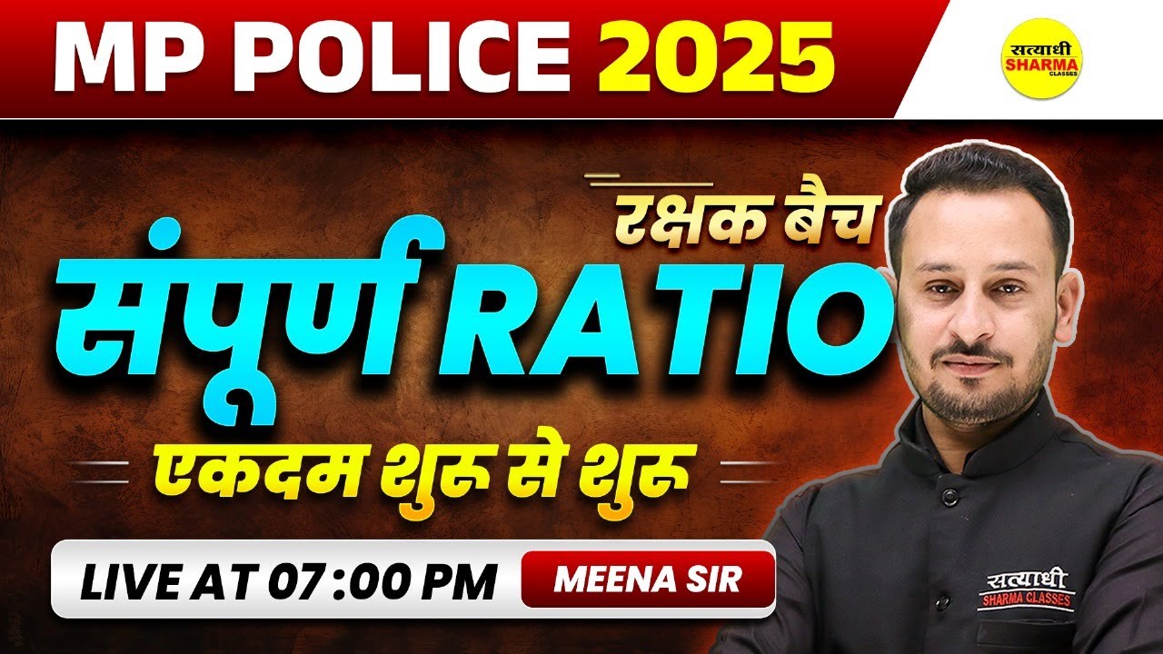 सम्पूर्ण RATIO  MP POLICE  2025, EXAM ANALYSIS MP POLICE CONSTABLE ADMIT CARD 2025, MP POLICE EXAM