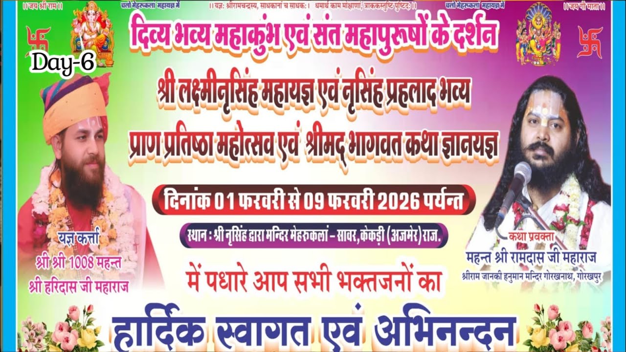 🔴Live Day-6 llश्रीमद भागवत कथा ||श्री महंत रामदास जी महाराज श्रीरामजानकी श्री हनुमान मंदिर गोरखनाथ .