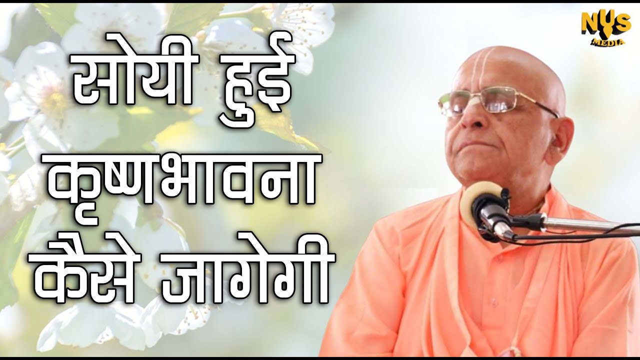 5th फरवरी 2026 ।। सोयी हुई कृष्ण भावना कैसे जागेगी ।। मंगल आरती प्रवचन ।। केशव कुंज, वृन्दावन ।।_HD