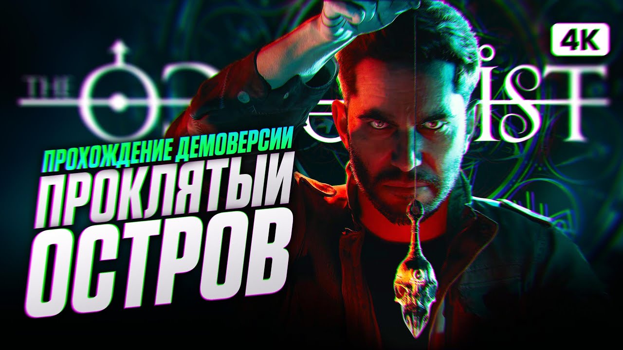 THE OCCULTIST Полное Прохождение Демо на Русском [4K PС] | Оккультист Обзор и Первый Взгляд