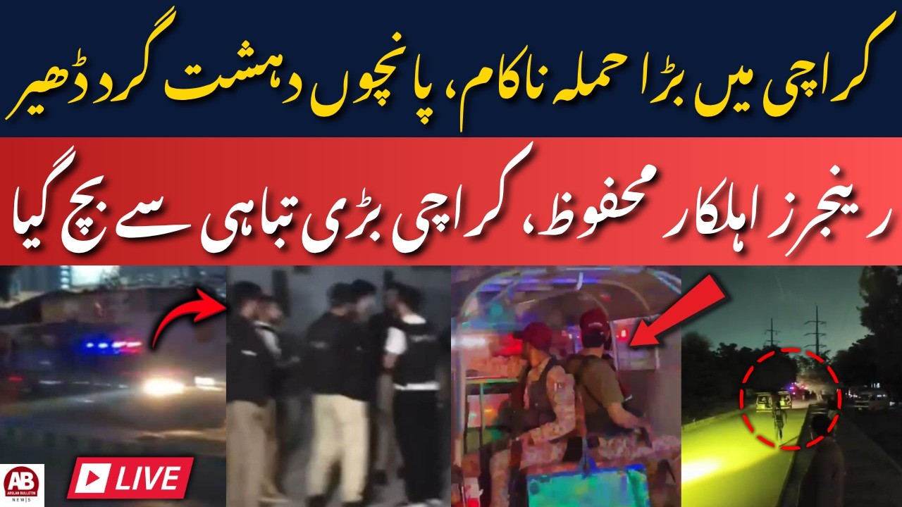 🔴LIVE | Karachi Security Operation: Law Enforcement Clears Cordon Area Near University | AB News