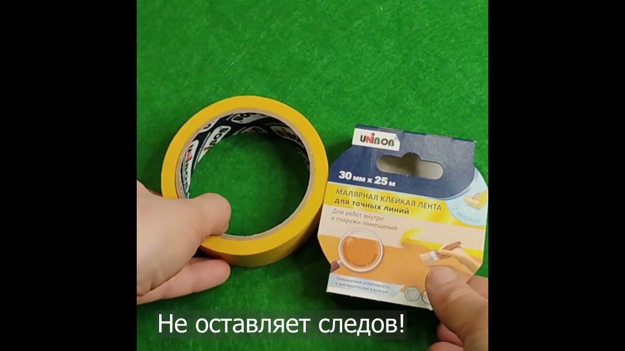 Малярная лента желтая (скотч) для точных линий Unibob - на pack-store.ru и Озон ссылка в коммента.