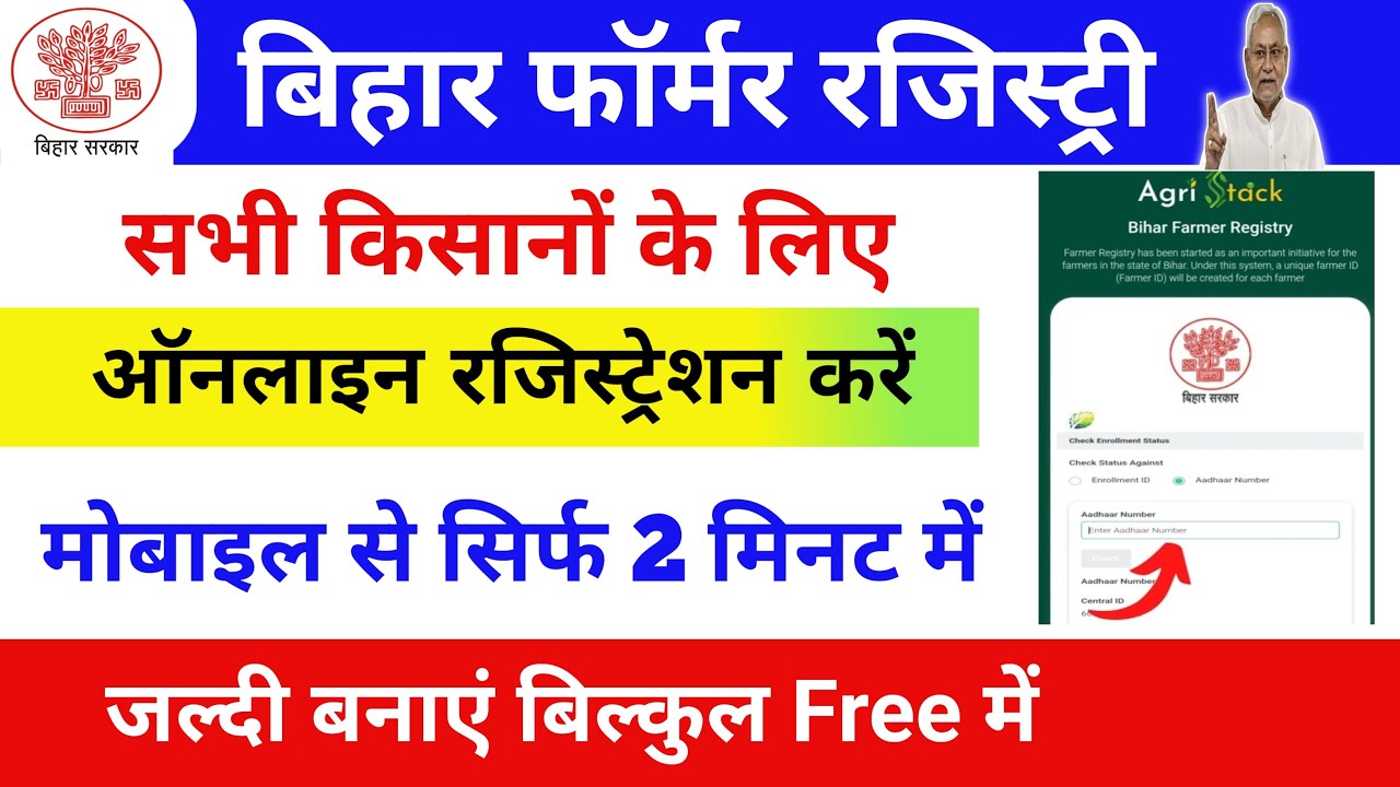 📢 Bihar Farmer ID Card Kaise Banaen 2026✅ Bihar Farmer Registry Kaise Kare CSC✅ Online Registration✅